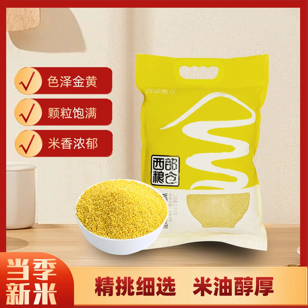 西部粮仓陕北油小米2.5kg