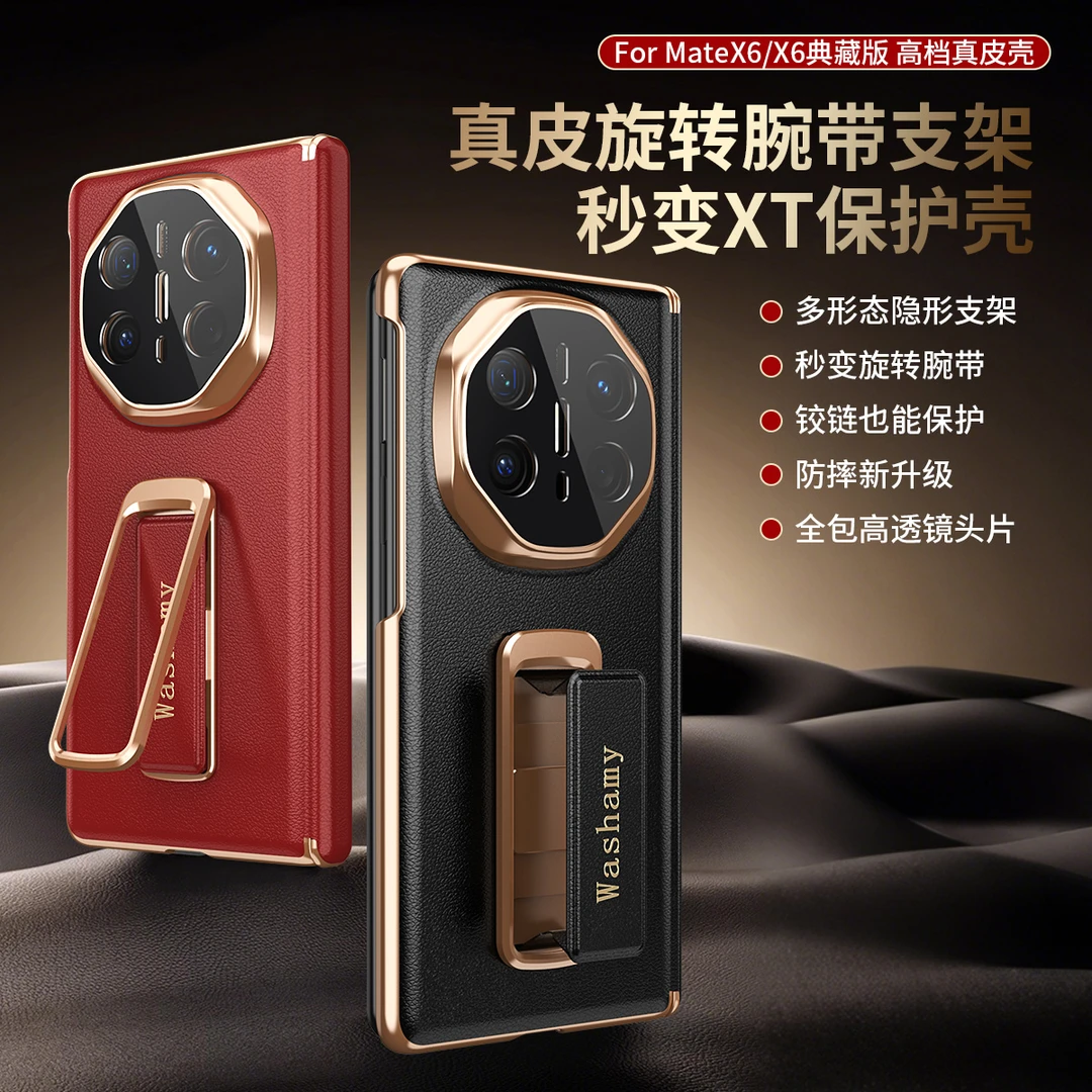 适用华为mateX6手机壳新款中轴全包防摔X5折叠屏高档真皮商务支架