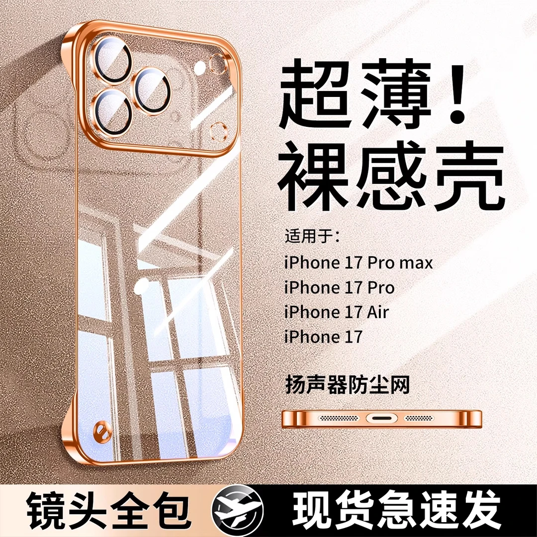 适用苹果17Promax手机壳新款17Air电镀透明无边框16/15超薄防摔壳