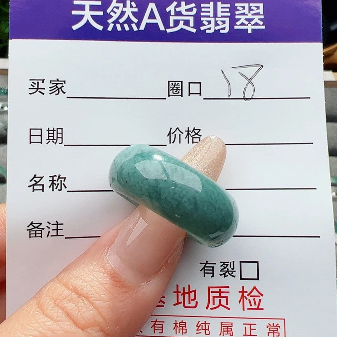 翡翠戒指未镶嵌风**…天然