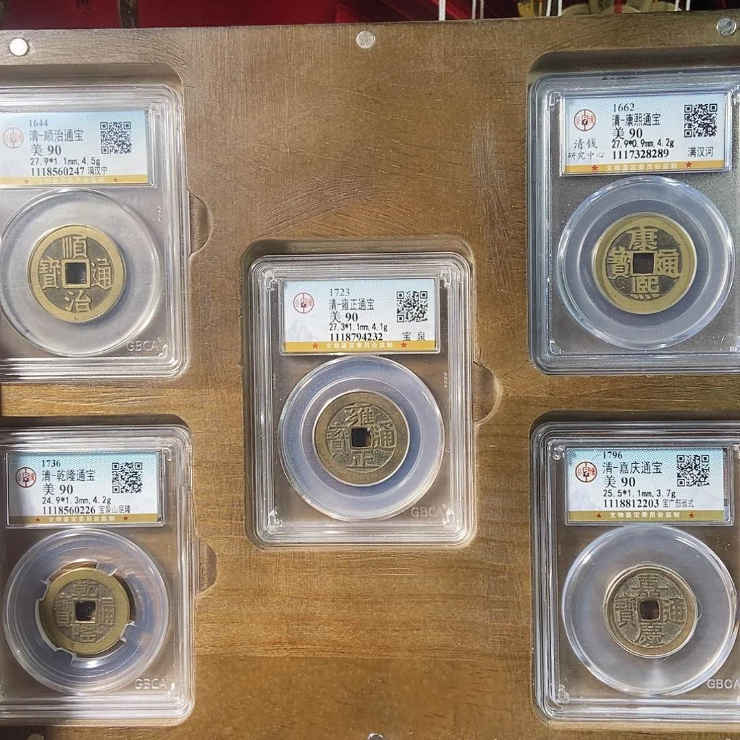 铜90分五帝钱一套。。。。。。。Y