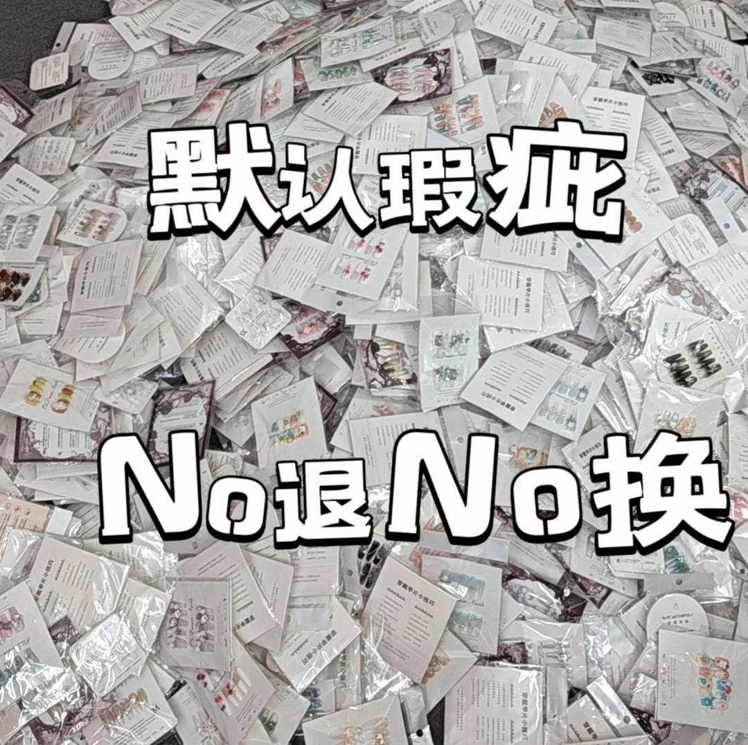 【601-800编码】两单包邮 下单对应编码 手工穿戴甲