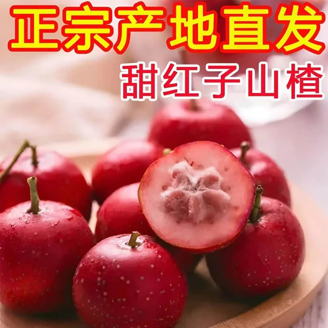 新鲜甜山楂果红心小山楂甜红子山里农村红糖雪球专用山楂鲜果草莓