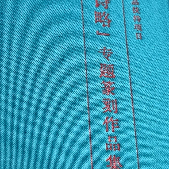 香山诗略专题专题作品