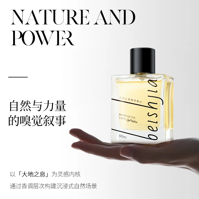《琪琪专属》BEISHJIA大地之息格调香水