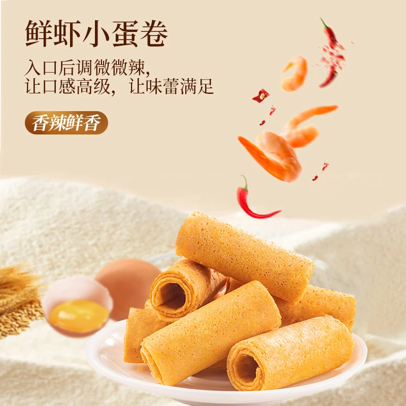 葡家鲜虾小蛋卷仔口味辣味饼干休闲零食辣味解馋零食传统工艺