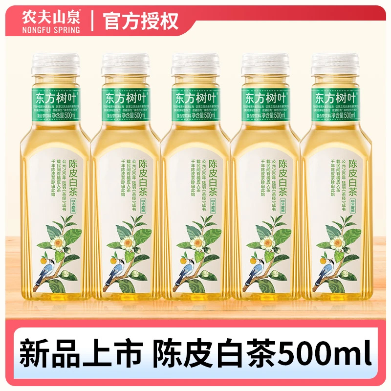 [新品陈皮白茶】农夫山泉东方树叶陈皮白茶500ml*5瓶无糖夏日饮料
