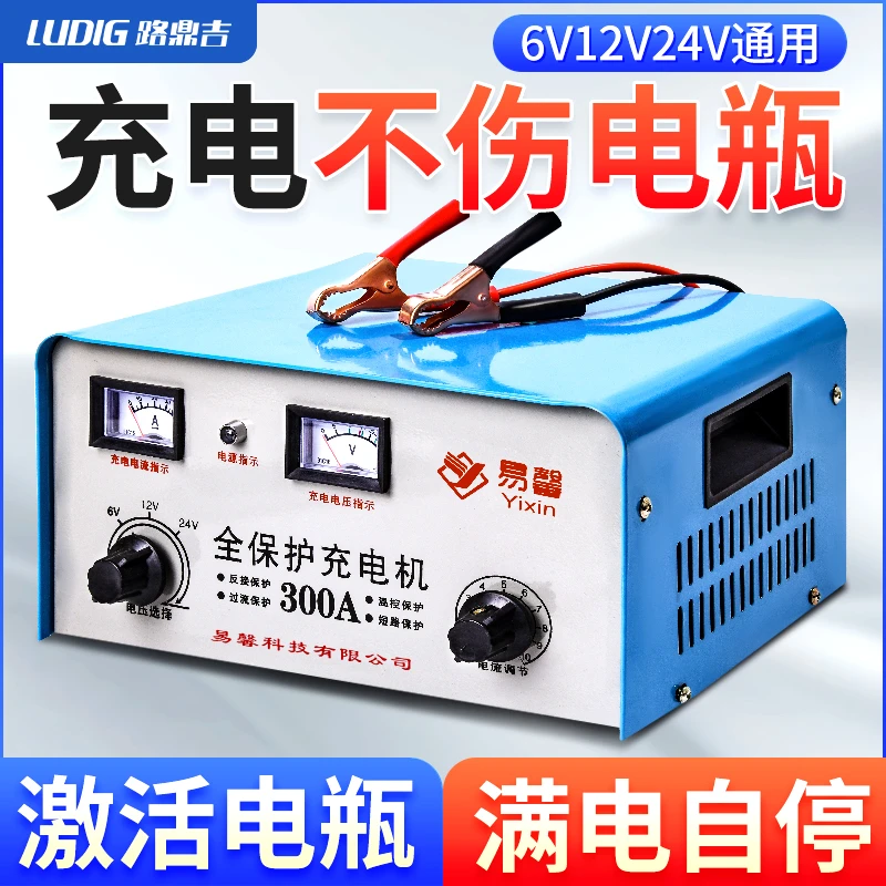 汽车电瓶充电器12V24智能全自动大功率摩托蓄电池通用修复充电机