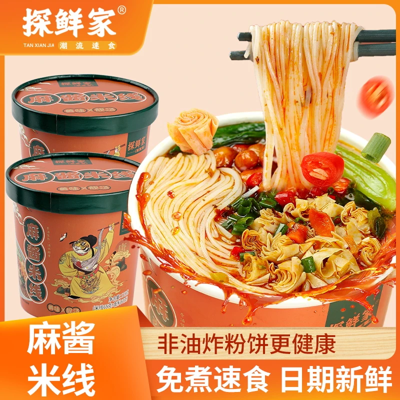 【新店冲量】麻酱米线米线6桶即食宵夜食品【探鲜家】