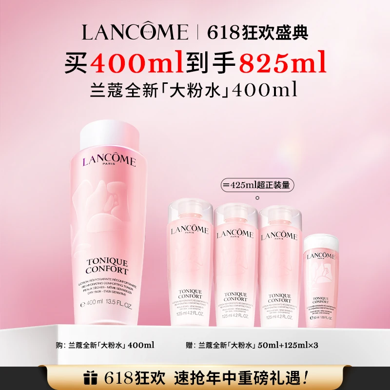 【618】LANCOME/兰蔻明星大粉水 全新舒缓补水保湿爽肤水