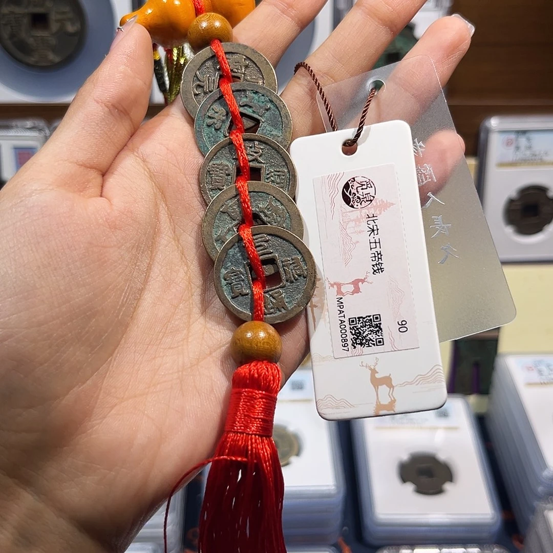 铜北宋五帝钱 保真保老 福利品