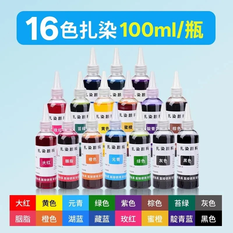 扎染专用浓缩液染料DIY手工材料包适用于方巾布料靛青蓝染色
