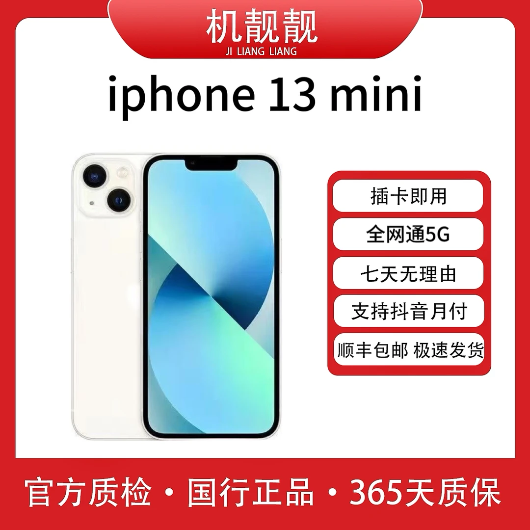 9新 Apple/苹果 95新国行苹果iPhone 13mini正品5G手机5.4寸