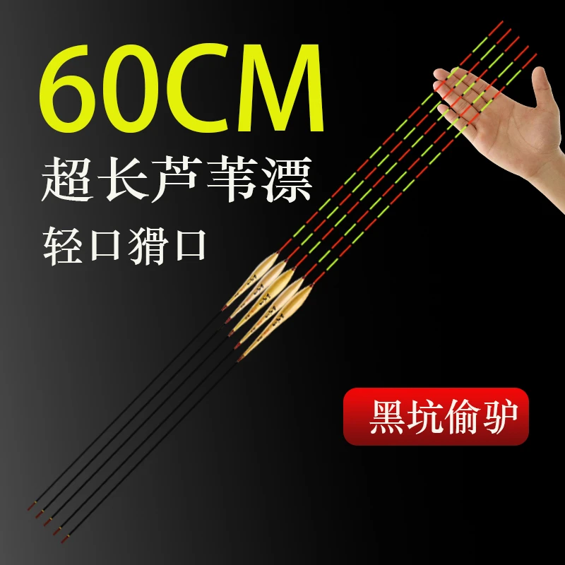 高灵敏鱼漂60CM超长芦苇漂醒目钓鱼漂黑坑偷驴轻口猾口鲫鱼行程漂
