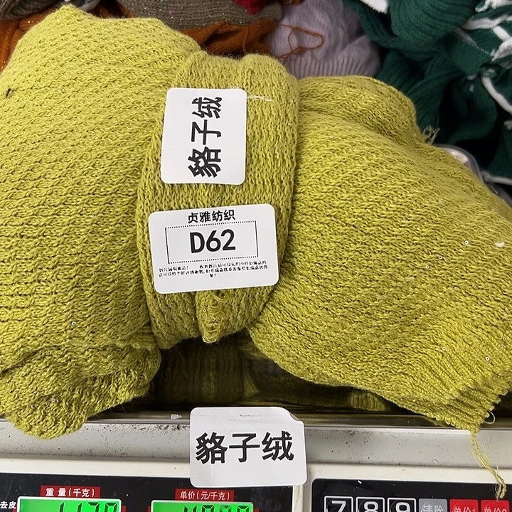 羊绒62浣熊绒1.12