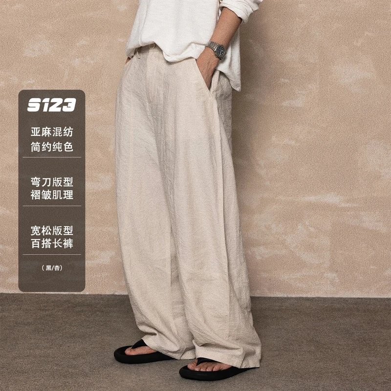 S123【亚麻混纺】老钱风松弛感弯刀弧形阔腿长裤男宽松薄款休闲裤子