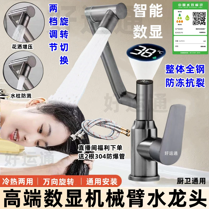 【高端数显】全钢机械臂万向调节水龙头冷热面盆菜盆洗衣盆通用升降