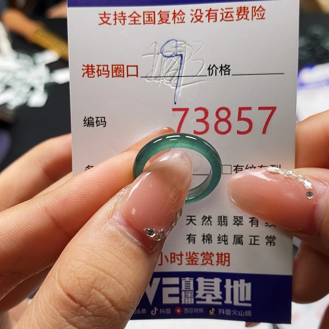 翡翠未镶嵌戒指21111