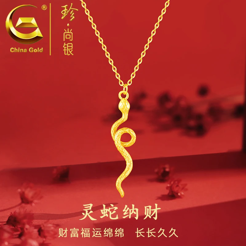 【中国黄金】珍尚银 S925银2025蛇年新款灵蛇项链女百搭锁骨链