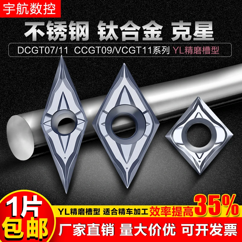 钛合金316L不锈钢精车刀片DCGT11T302YL走心机菱形外圆精车刀粒