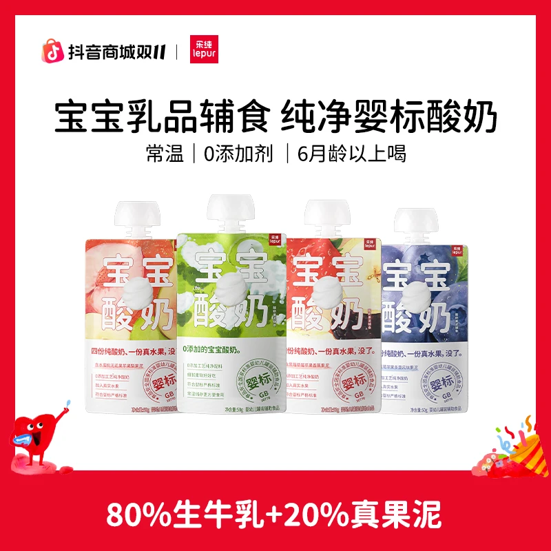 【常温婴标酸奶】乐纯宝宝酸奶儿童0蔗糖水果口味纯净配料婴标酸奶D