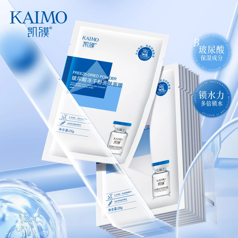 [多拍多送]玻尿酸冻干粉亮肤面膜男女通用保湿肌肤28g