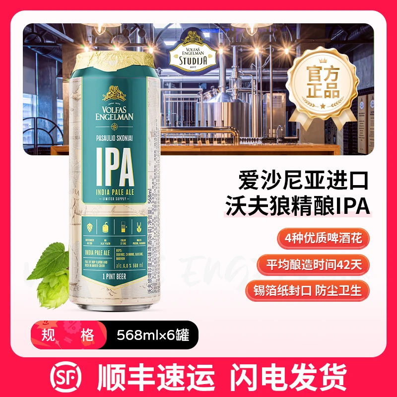 沃夫狼欧洲原装进口印度风味IPA淡色高浓精酿小麦白啤酒