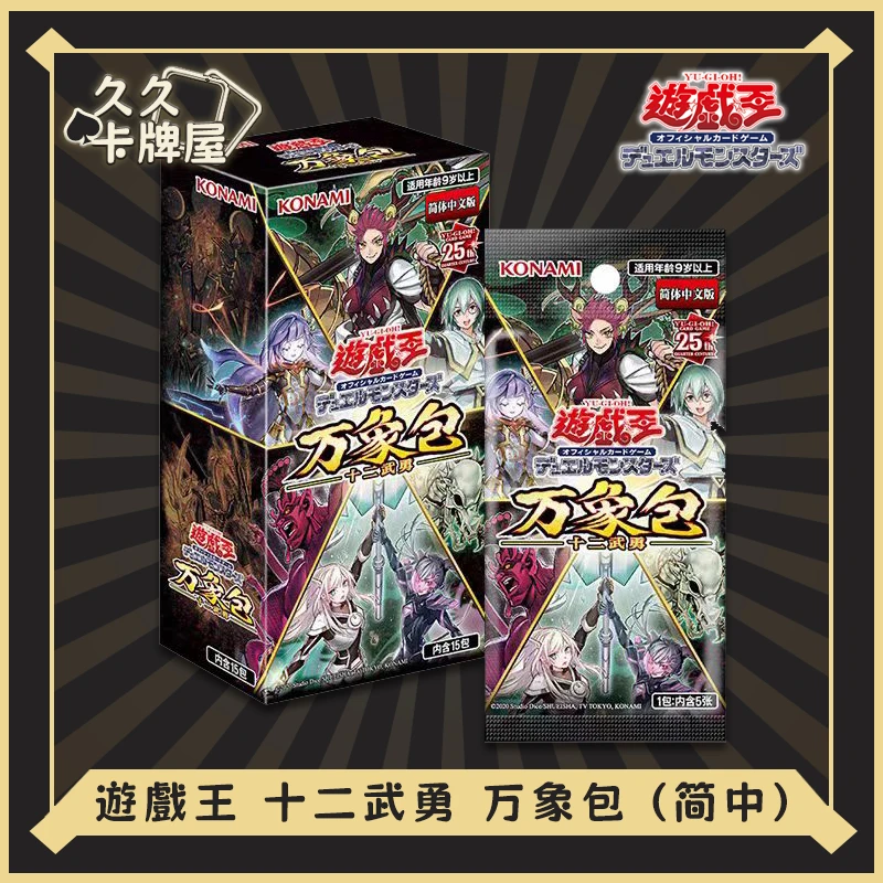 【代拆】Konami 游戏王NE02万象包第二弹十二武勇简中卡牌盲盒
