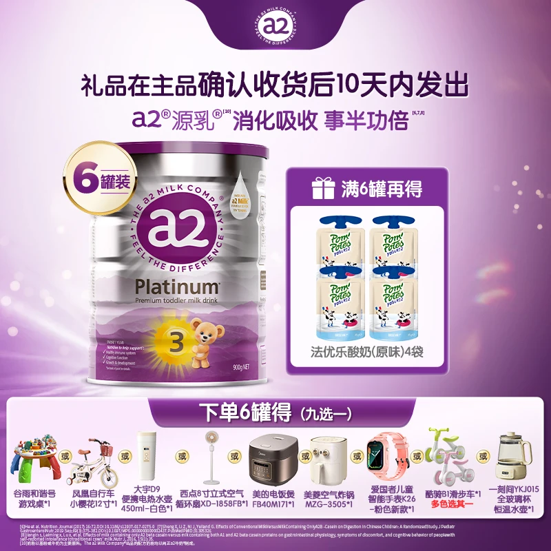 【达人专属-紫白金3段6罐】a2新西兰进口婴幼儿奶粉3段1~3岁900g