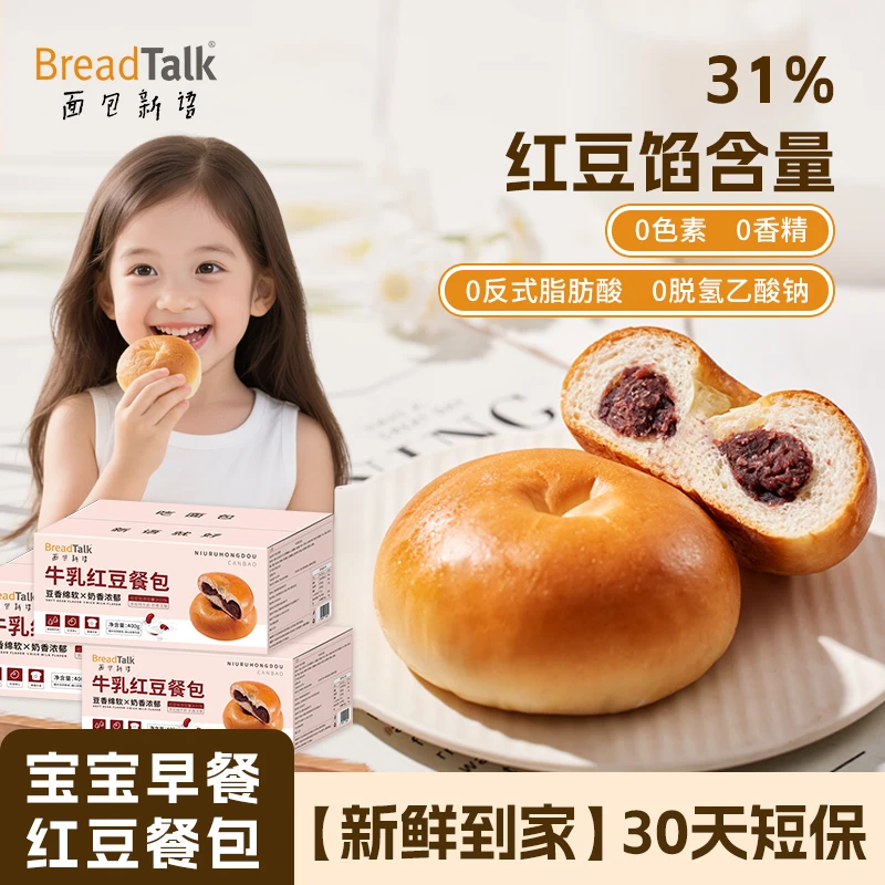 BreadTalk/面包新语 中秋牛乳红豆面包早餐蛋糕零食