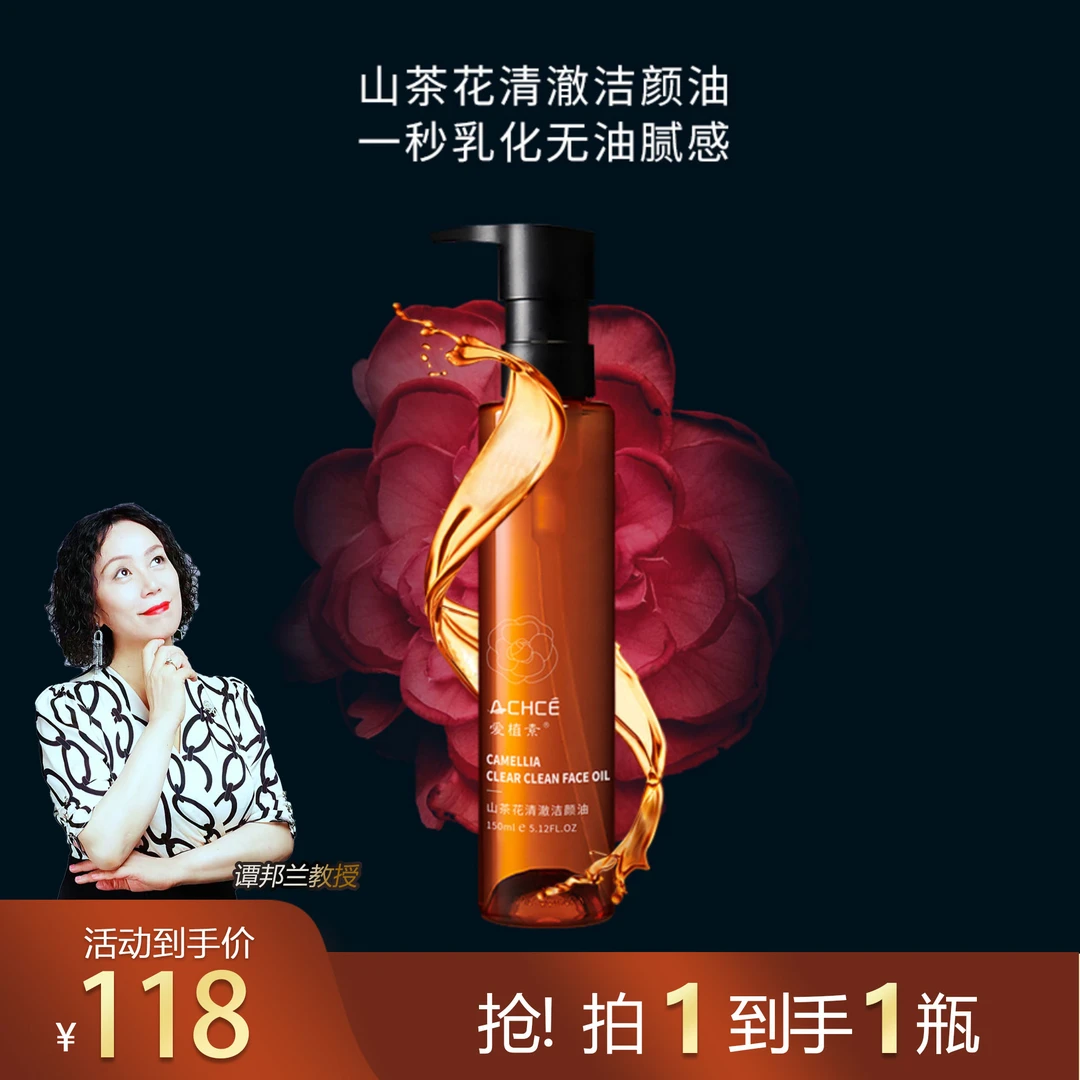 爱植素山茶花清澈洁颜油