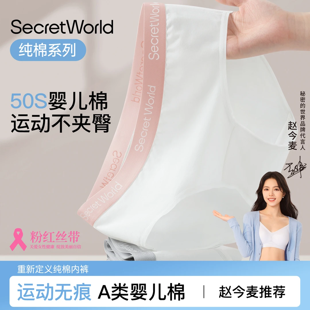 【赵今麦同款】内裤女纯棉A类婴儿棉运动10A抑菌加长档性感三角裤