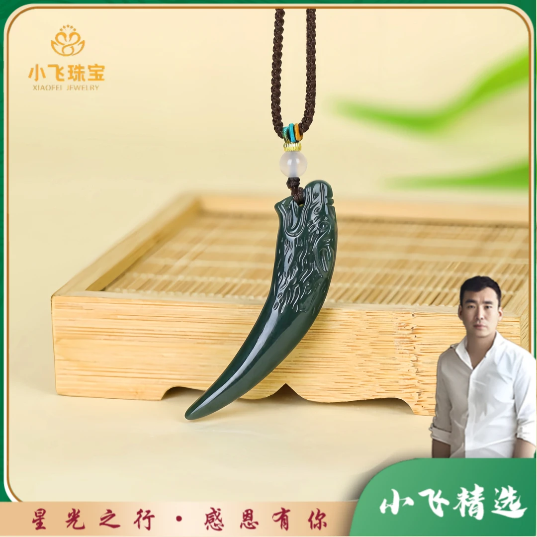 【星光村小飞MX001】和田玉青玉狼牙吊坠