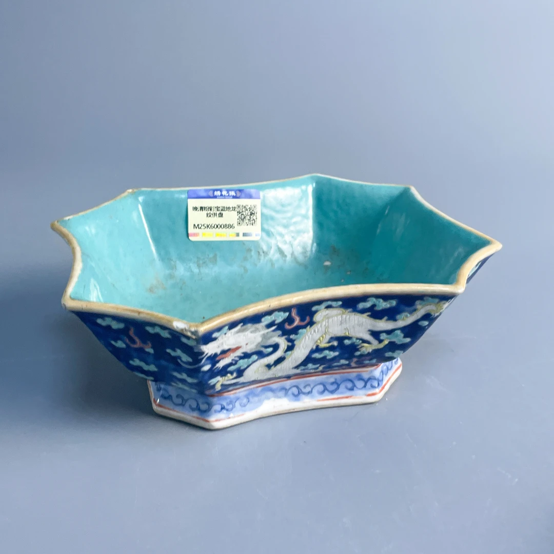 M25K6000886 - 晚清粉彩宝蓝地龙纹供盘