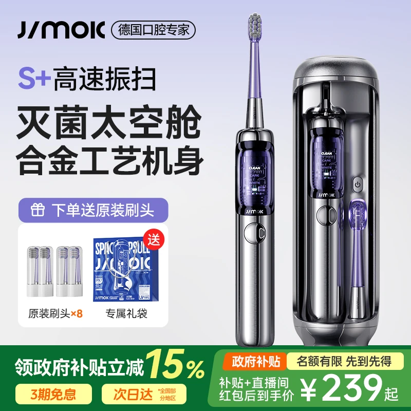 JIMOK锦美客电动牙刷礼盒成人男女杀菌声波式情侣套装便携式收纳