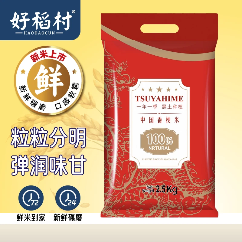 中国香粳米东北大米营养黑土种植一年一季2.5kg一袋优质