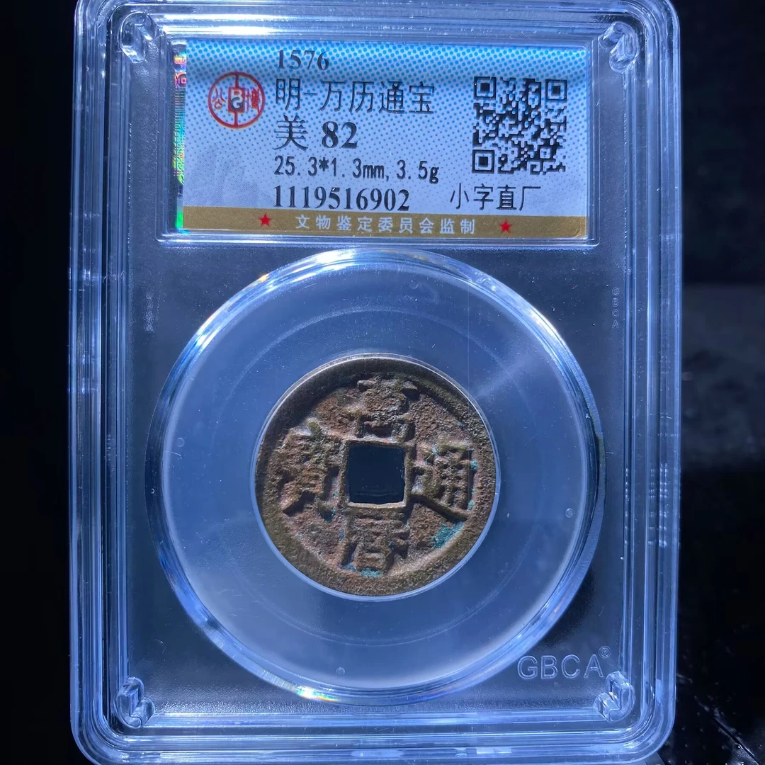 kh-zd 万历通宝 6902