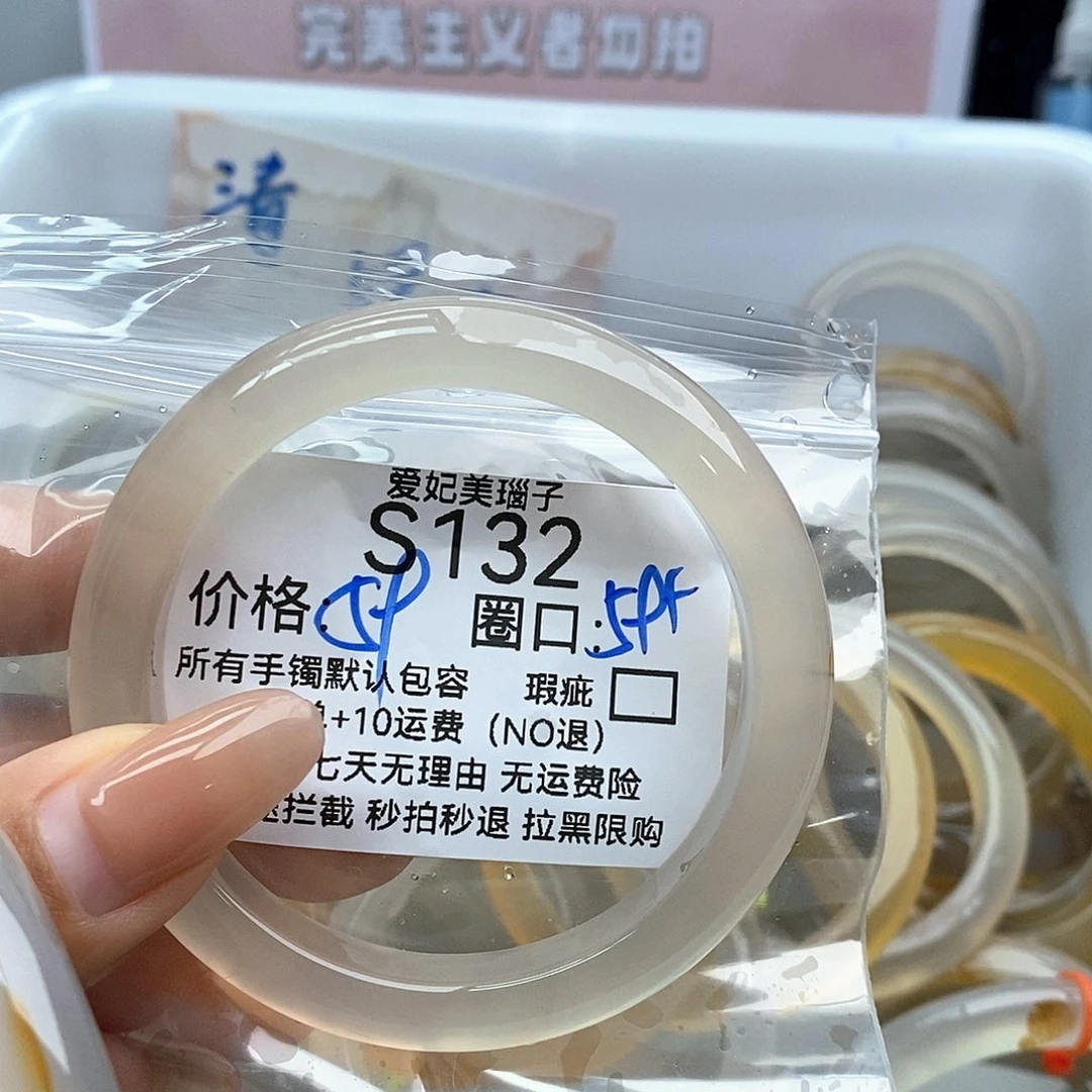 玛瑙/玉髓手镯未镶嵌财****花132