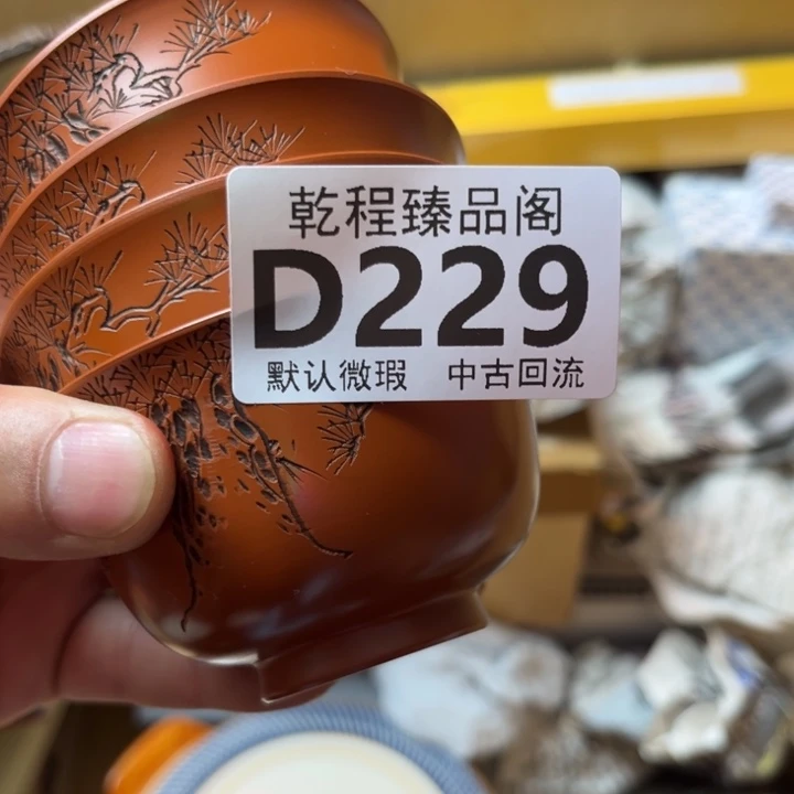 阿***钦茶杯茶具瓷器茶杯D229