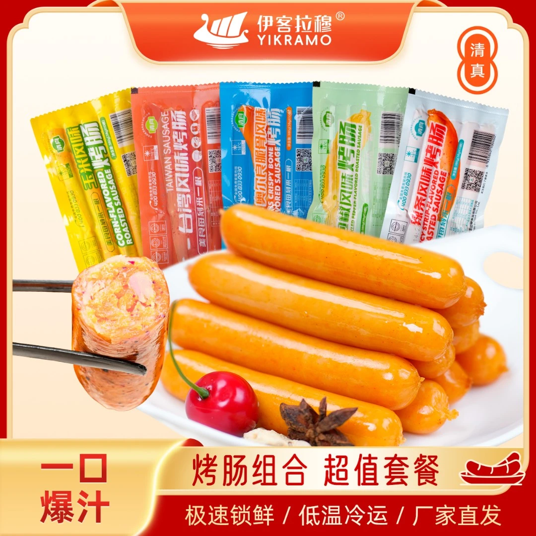伊客拉穆清真四拼烤肠全家福台湾风味玉米风味辣条泡椒火山石烤肠