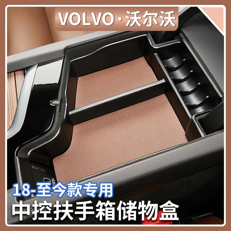 适用沃尔沃XC60/90 S60/90V60/90中控扶手箱储物盒汽车收纳整理盒