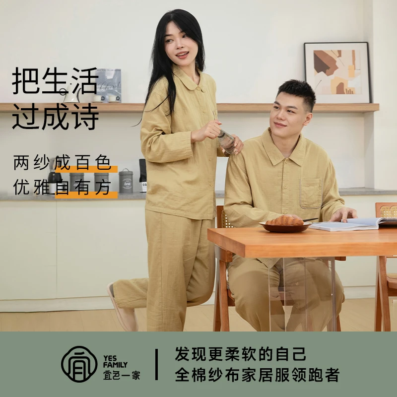 宜色家情侣睡衣秋冬新款100%全棉双层纱长袖长裤透气可外穿家居服