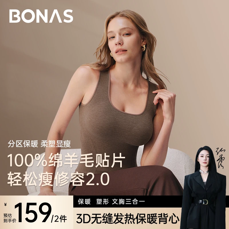 BONAS/宝娜斯【张雨绮代言同款】暖羊修容轻塑羊毛保暖杯背心加厚女