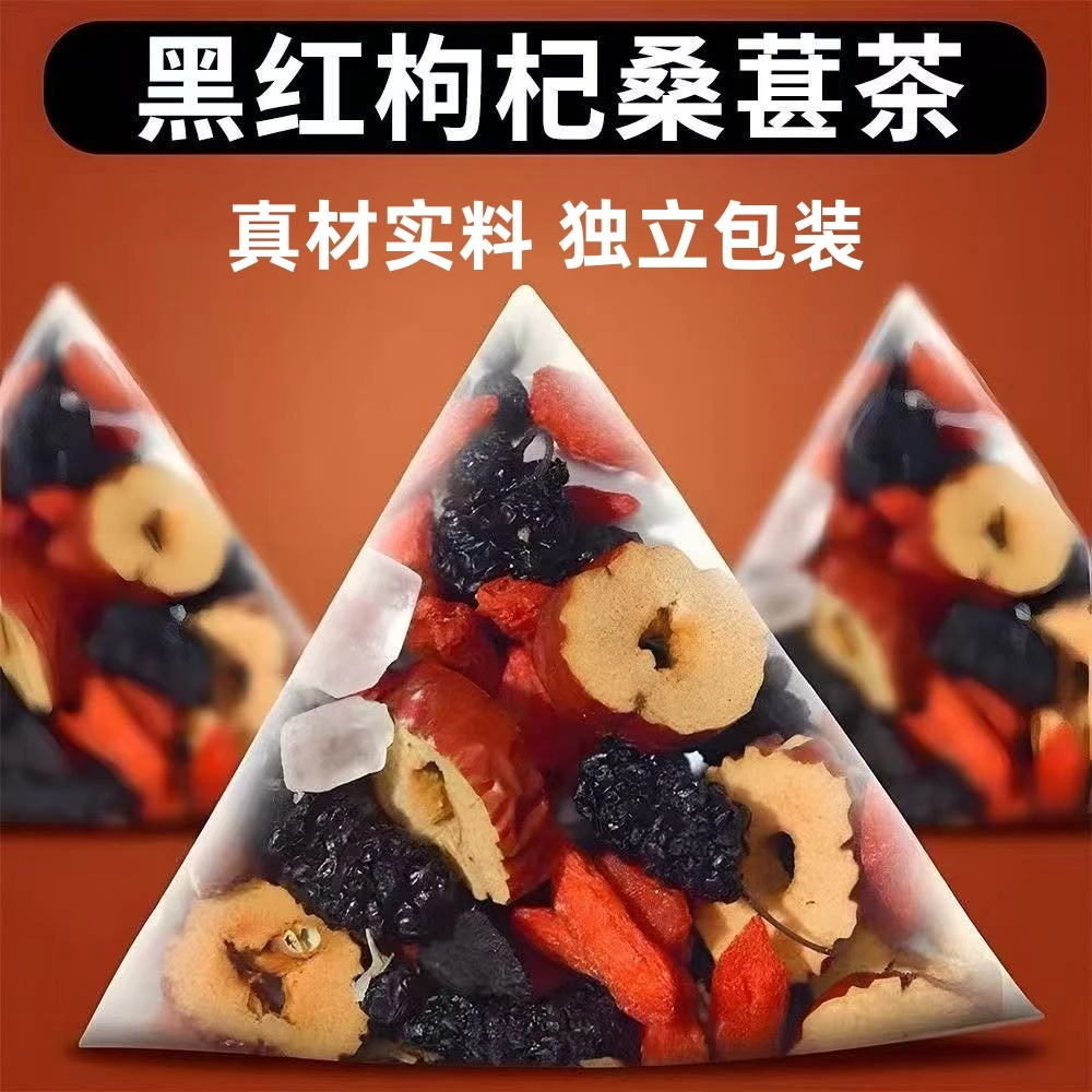 抢【60包】红黑枸杞桑葚茶茶包官方正品红枣枸杞桑葚茶袋泡茶