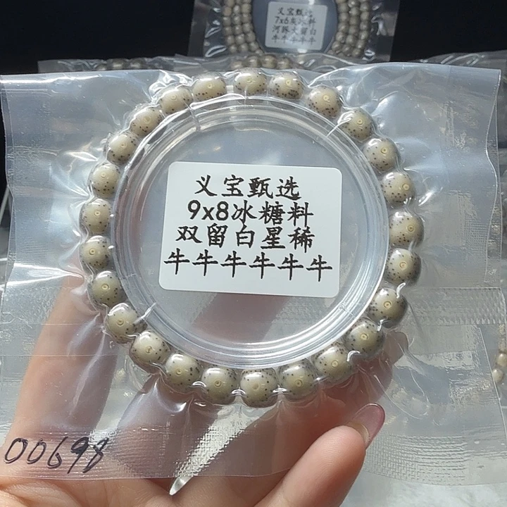 星月菩提手串8888888888