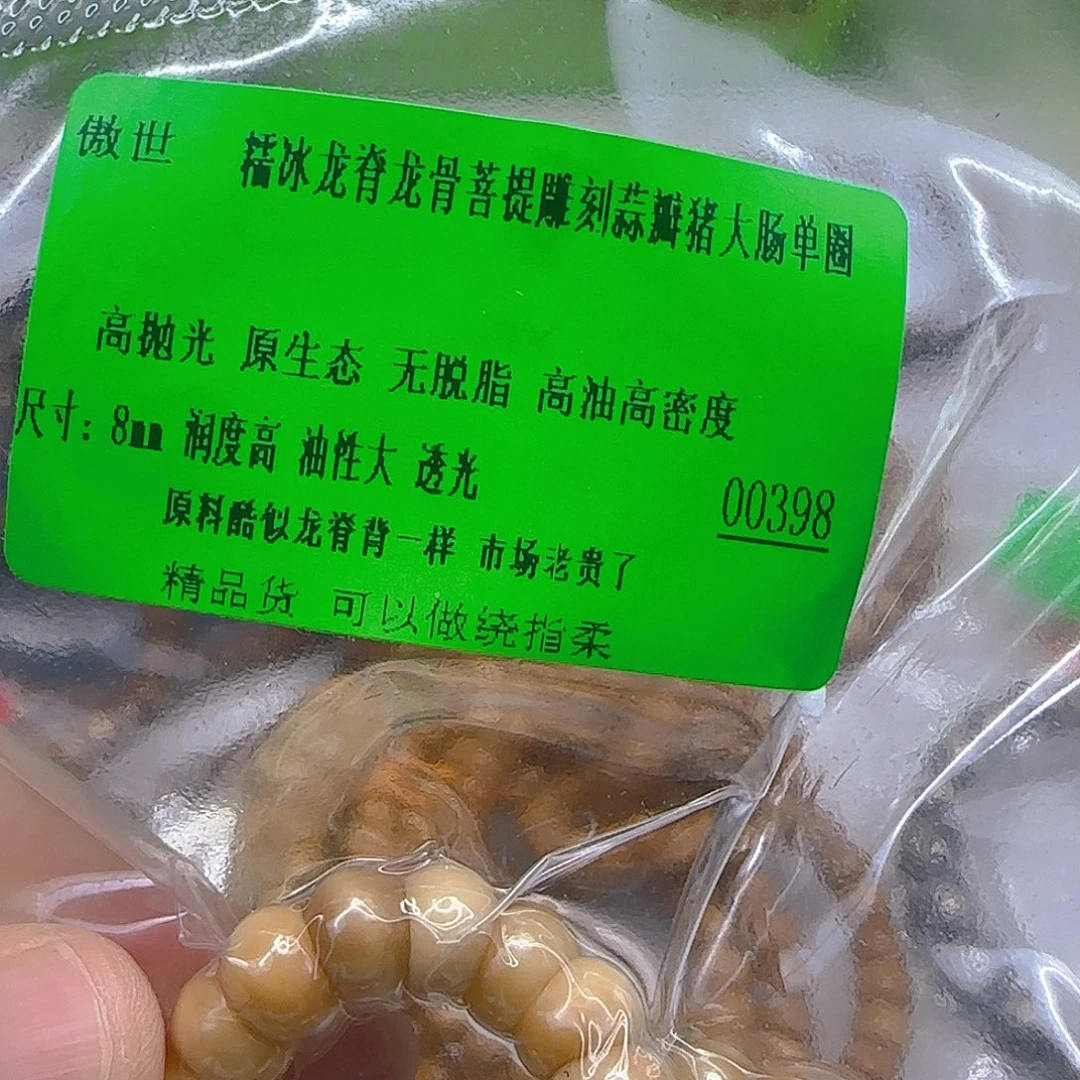 手串星月菩提106傲世龙脊菩提8蒜瓣大肠单圈