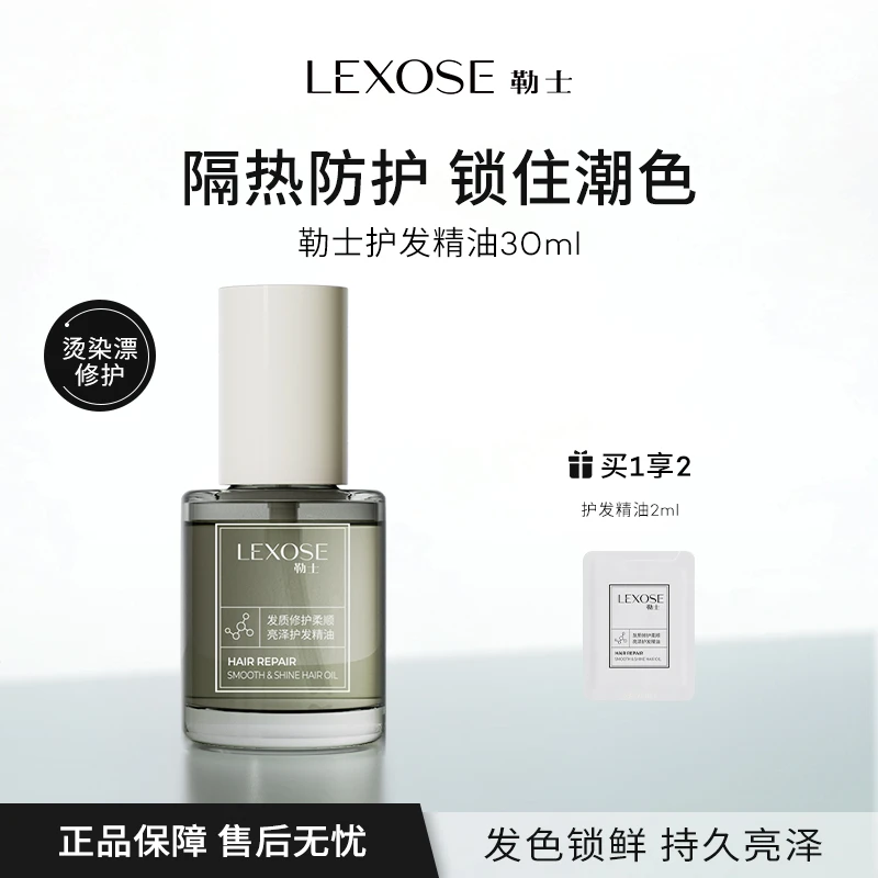 【勒士】精油柔顺护发持久亮泽修护染烫损伤发丝护理滋养免洗精华GC