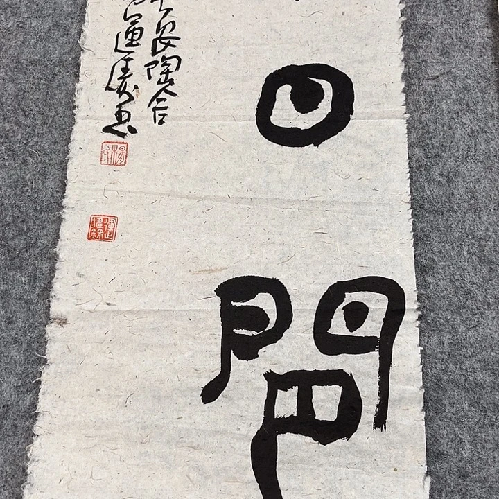 书法杨运涛书法作品软片