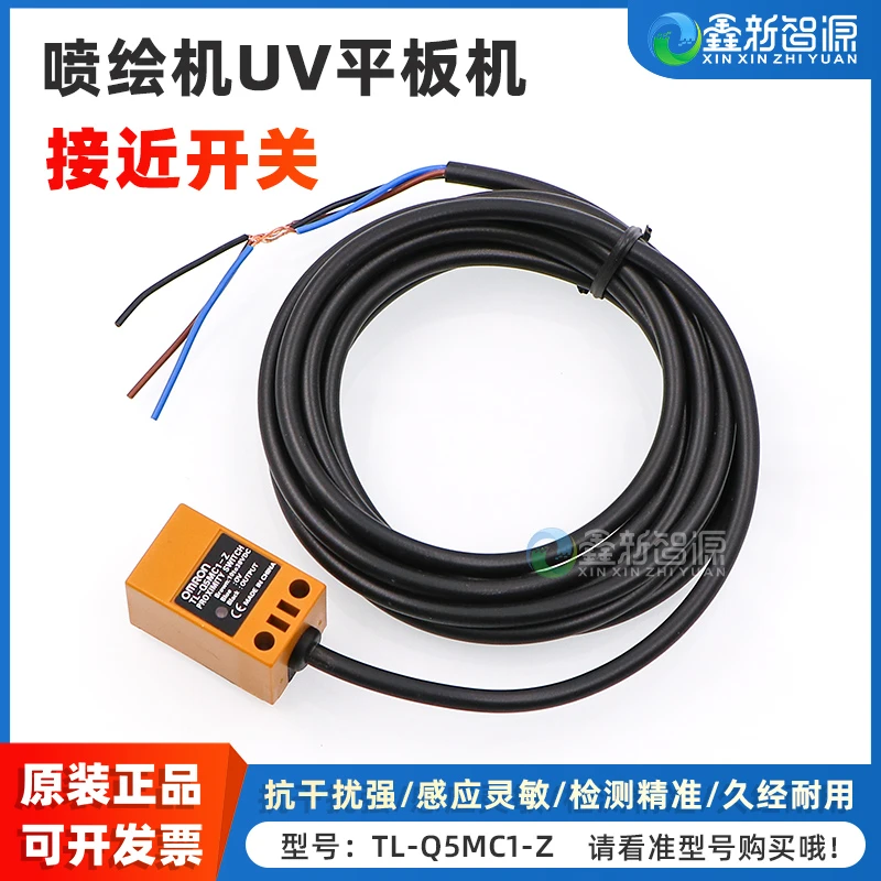 喷绘机方型接近开关TL-Q5MC1-Z感应开关写真机UV机防水电感应开关