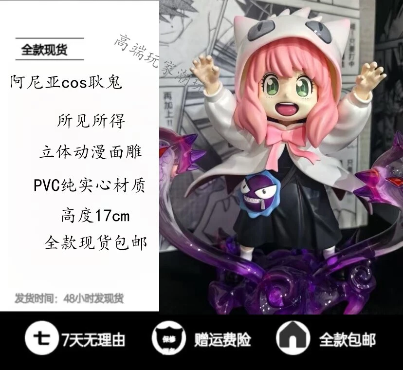 阿尼亚耿鬼间谍过家家 阿尼亚COS耿鬼GK周边潮玩手办摆件